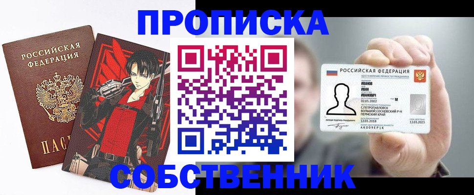 прописка в квартире в Новоаннинском
