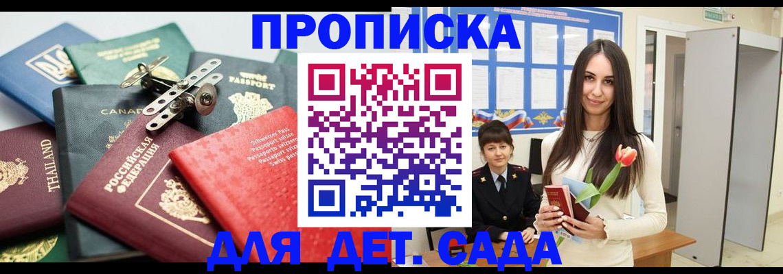 прописка гарантия в Новоаннинском